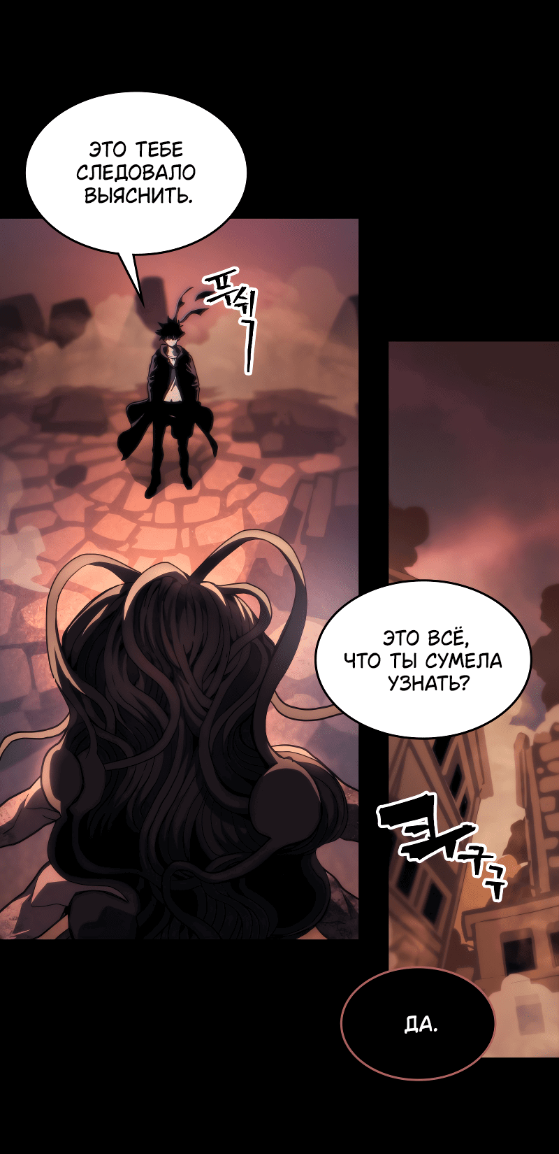 Манга Ведите себя как подобает боссу подземелья, господин Сваллоу! - Глава 99 Страница 20