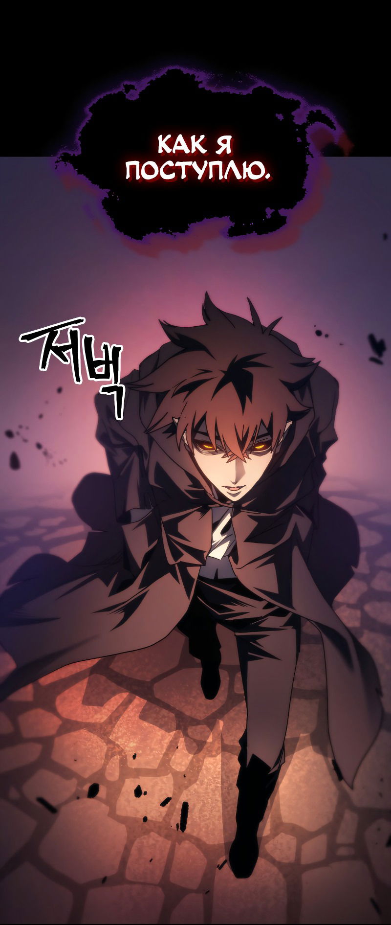 Манга Ведите себя как подобает боссу подземелья, господин Сваллоу! - Глава 99 Страница 25