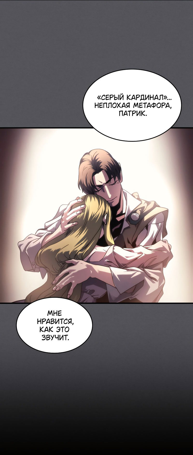 Манга Ведите себя как подобает боссу подземелья, господин Сваллоу! - Глава 99 Страница 11