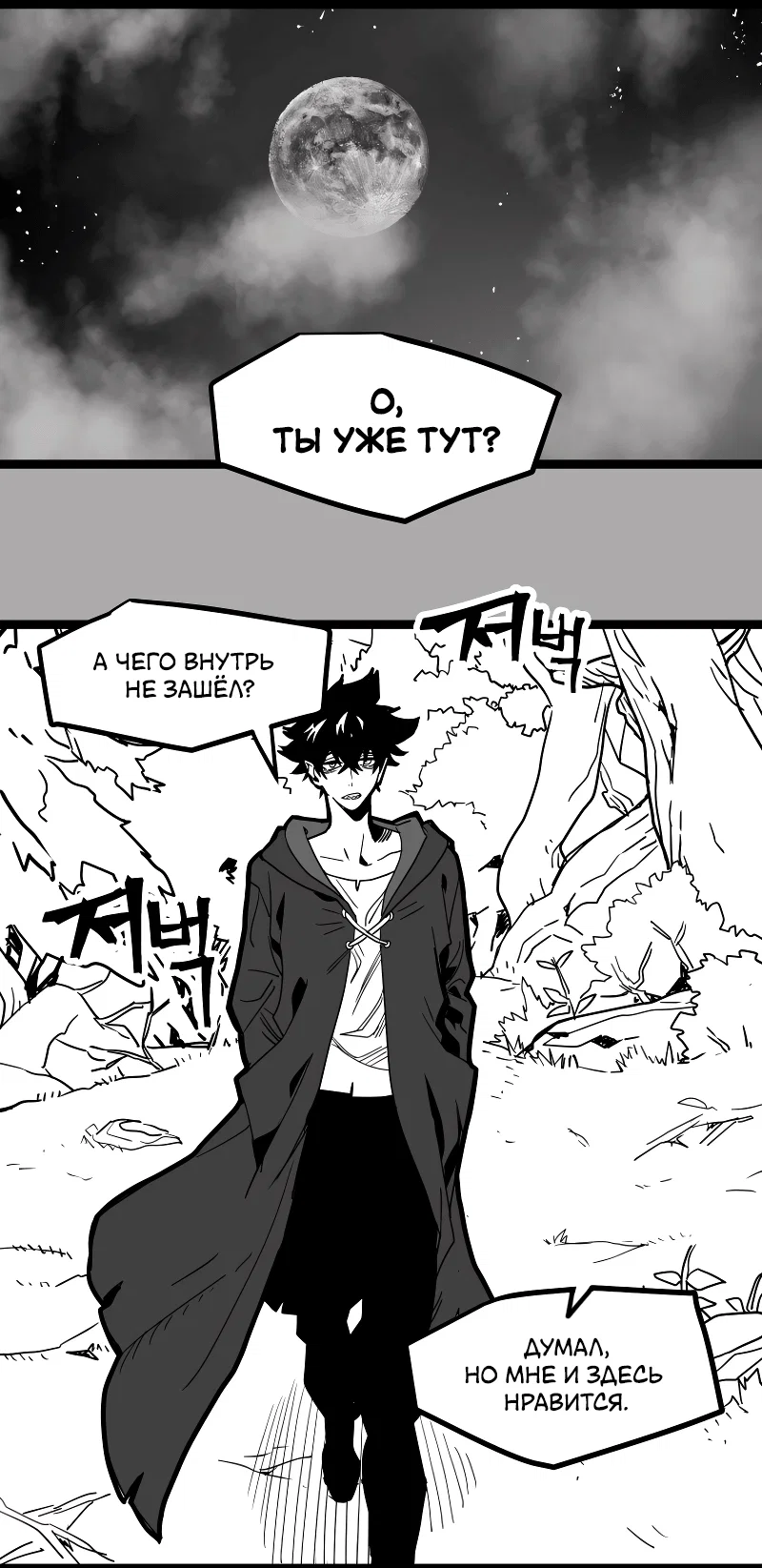 Манга Ведите себя как подобает боссу подземелья, господин Сваллоу! - Глава 100 Страница 52