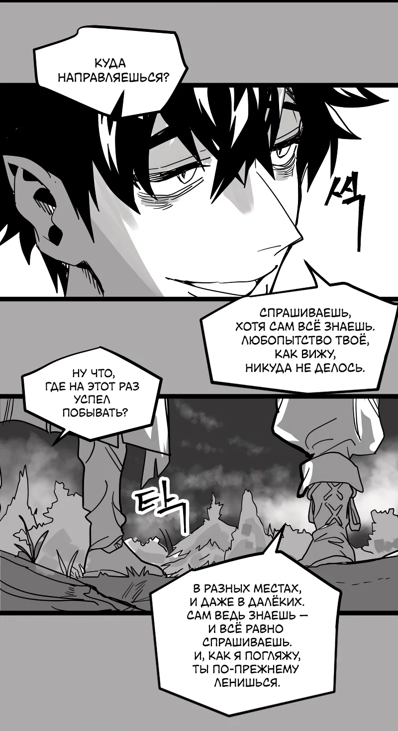 Манга Ведите себя как подобает боссу подземелья, господин Сваллоу! - Глава 100 Страница 53