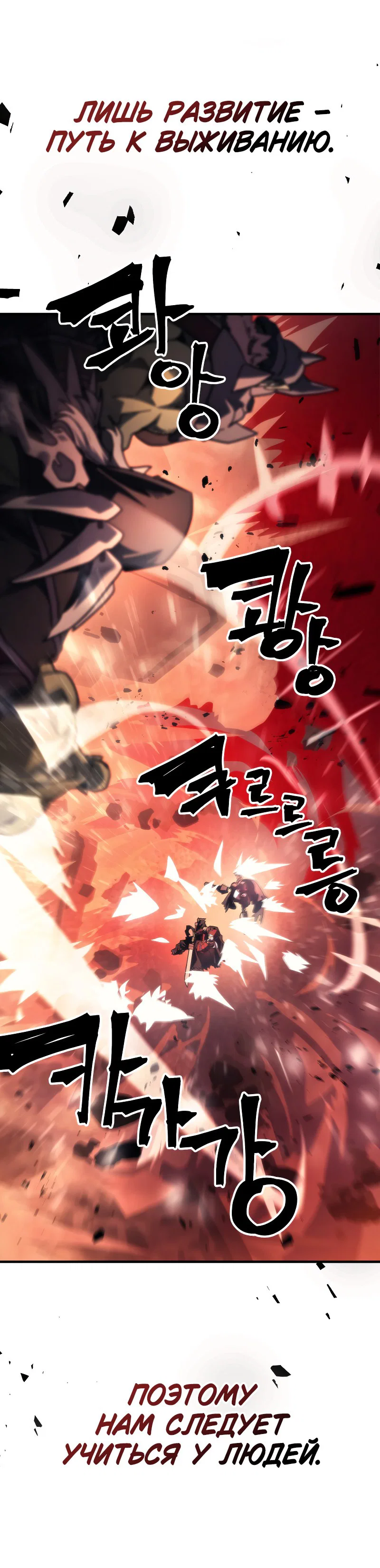 Манга Ведите себя как подобает боссу подземелья, господин Сваллоу! - Глава 100 Страница 7