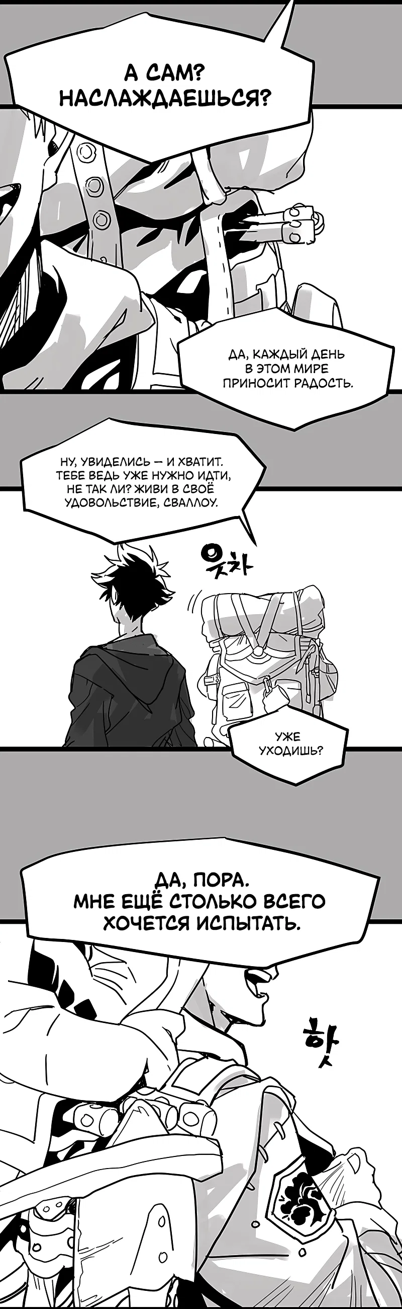 Манга Ведите себя как подобает боссу подземелья, господин Сваллоу! - Глава 100 Страница 56