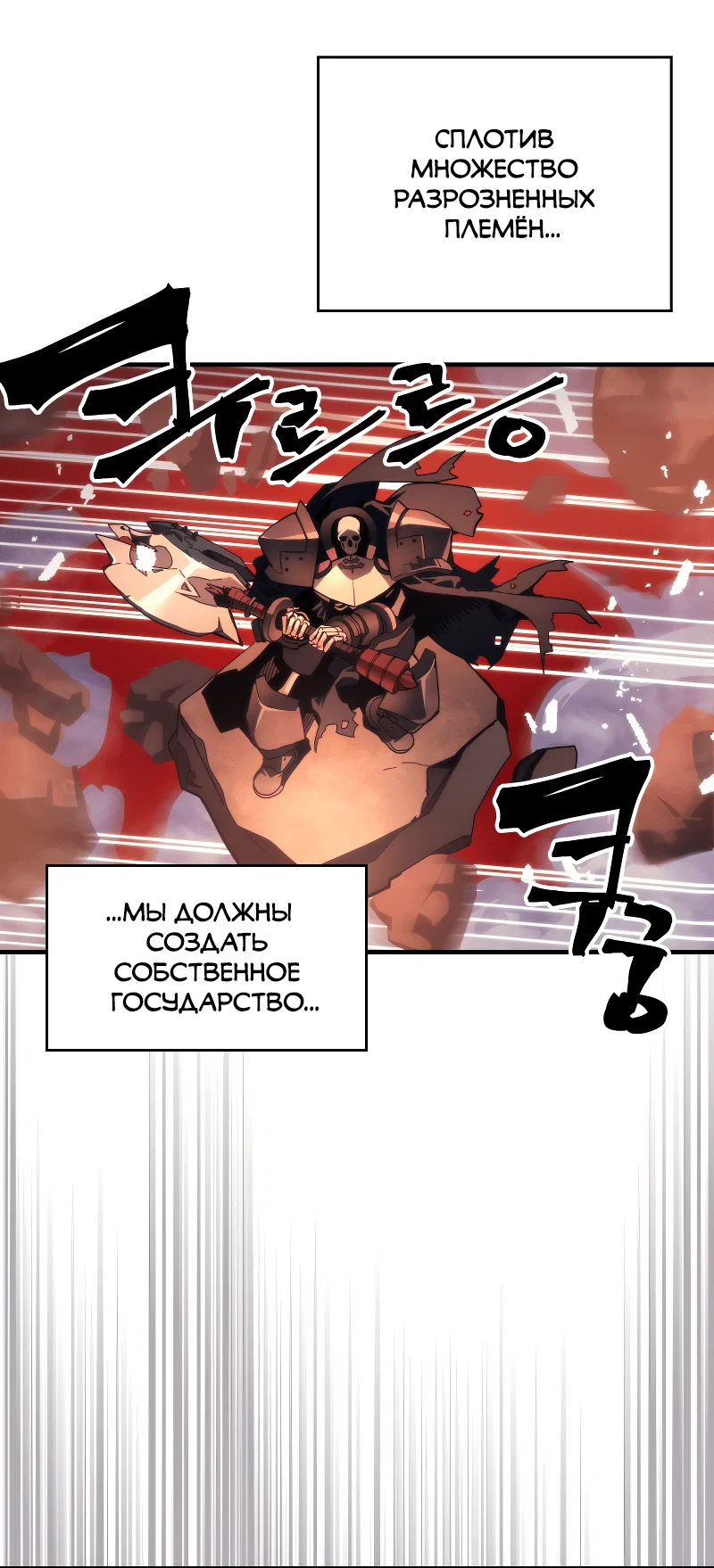 Манга Ведите себя как подобает боссу подземелья, господин Сваллоу! - Глава 100 Страница 8