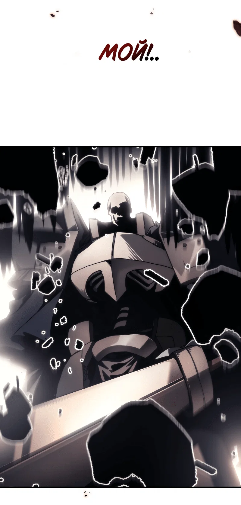 Манга Ведите себя как подобает боссу подземелья, господин Сваллоу! - Глава 100 Страница 46