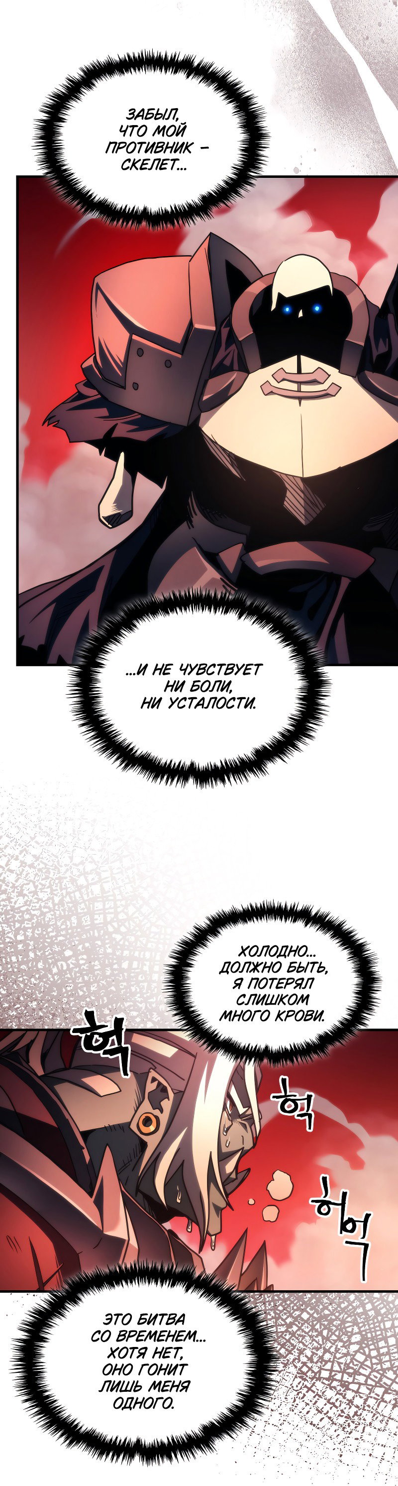 Манга Ведите себя как подобает боссу подземелья, господин Сваллоу! - Глава 100 Страница 26