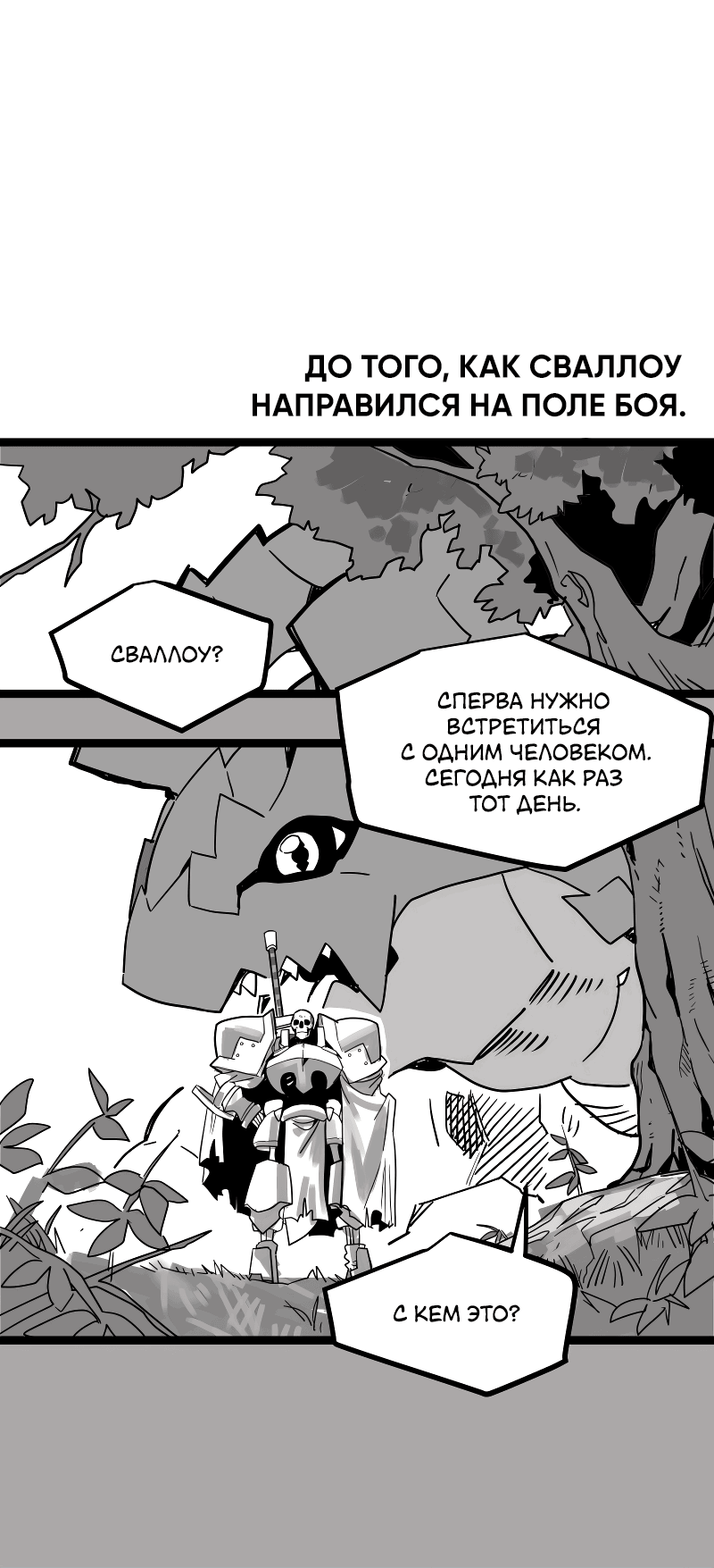 Манга Ведите себя как подобает боссу подземелья, господин Сваллоу! - Глава 100 Страница 51