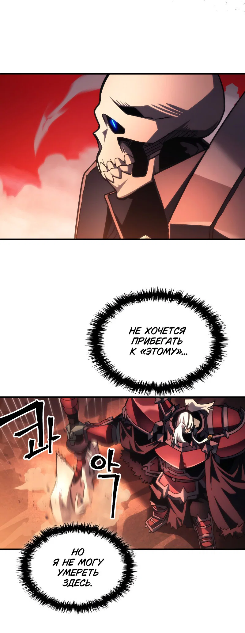 Манга Ведите себя как подобает боссу подземелья, господин Сваллоу! - Глава 100 Страница 27