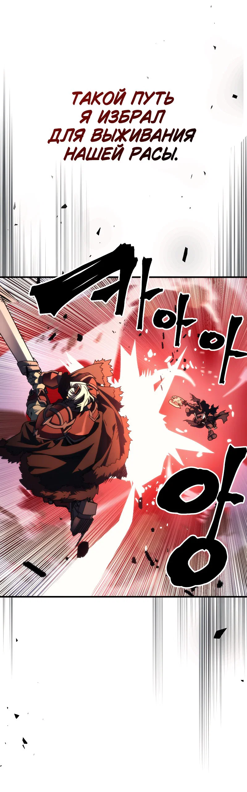 Манга Ведите себя как подобает боссу подземелья, господин Сваллоу! - Глава 100 Страница 11