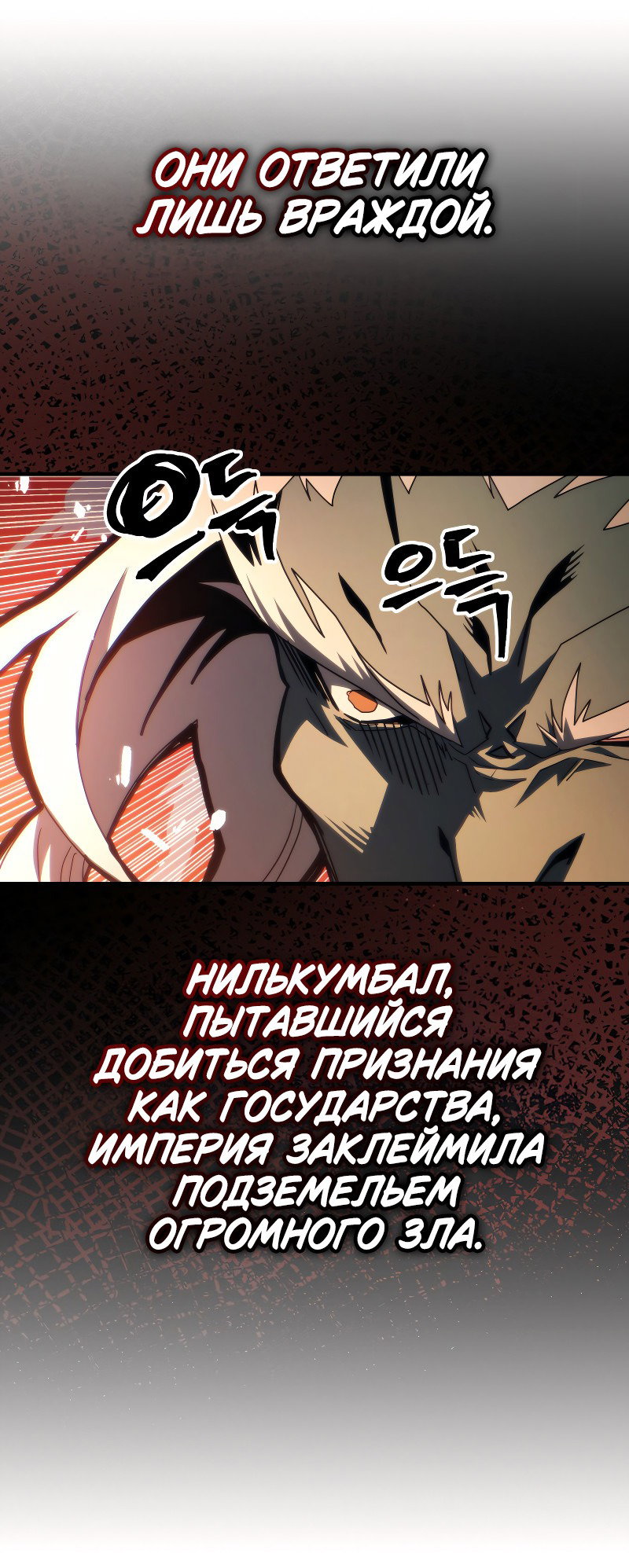Манга Ведите себя как подобает боссу подземелья, господин Сваллоу! - Глава 100 Страница 16
