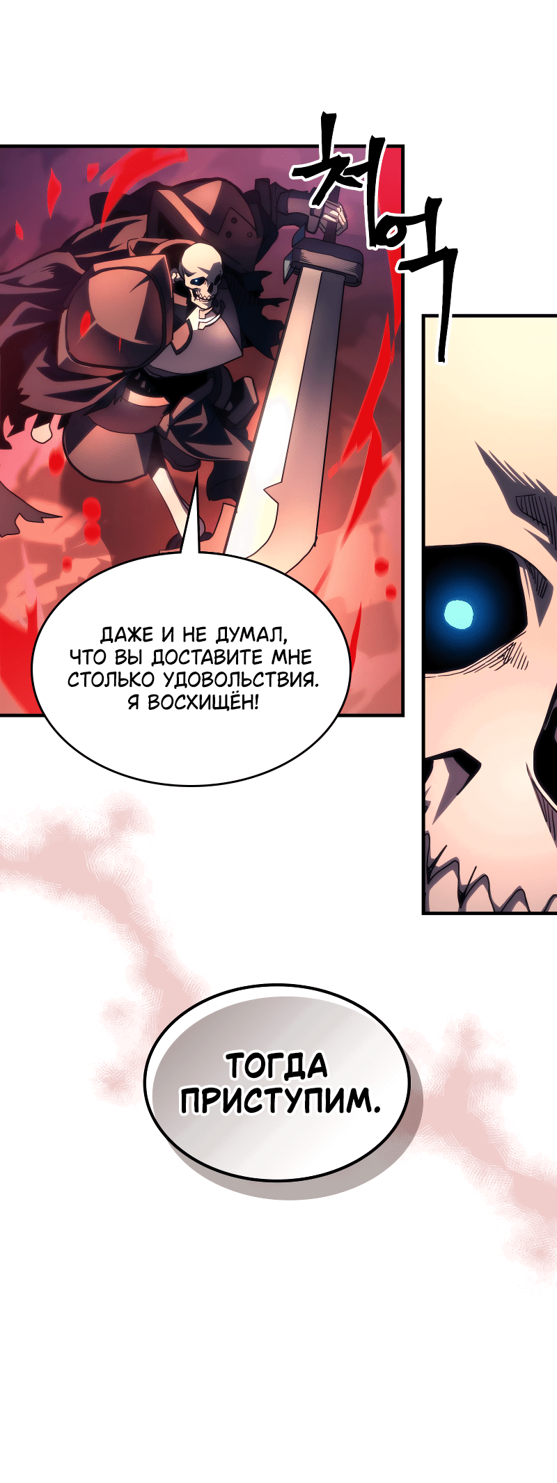 Манга Ведите себя как подобает боссу подземелья, господин Сваллоу! - Глава 100 Страница 31