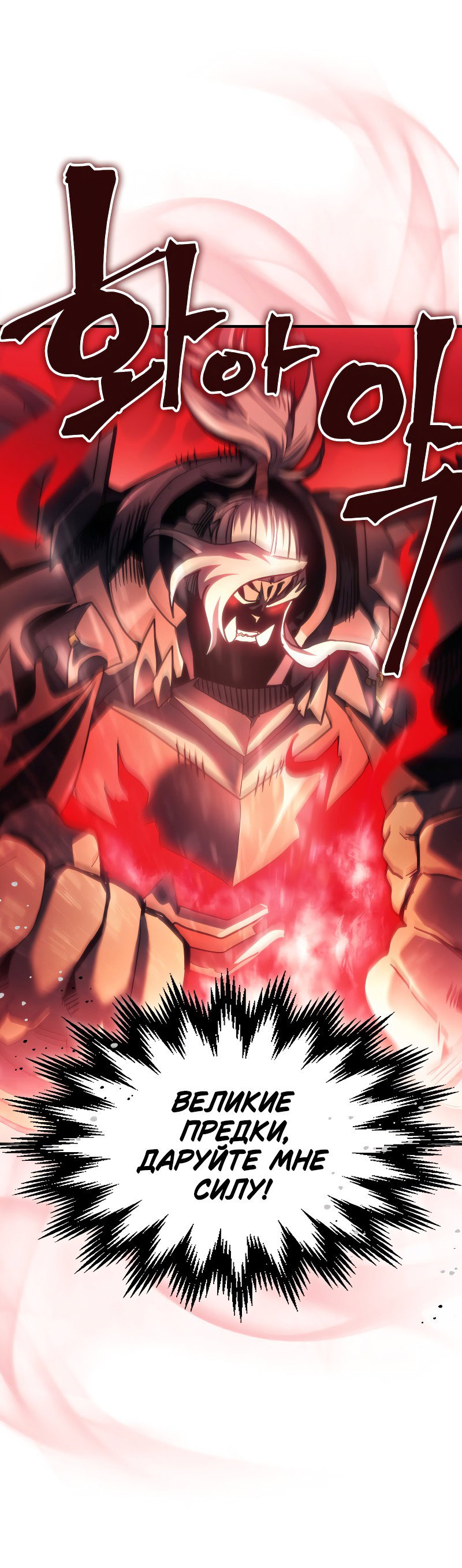 Манга Ведите себя как подобает боссу подземелья, господин Сваллоу! - Глава 100 Страница 28