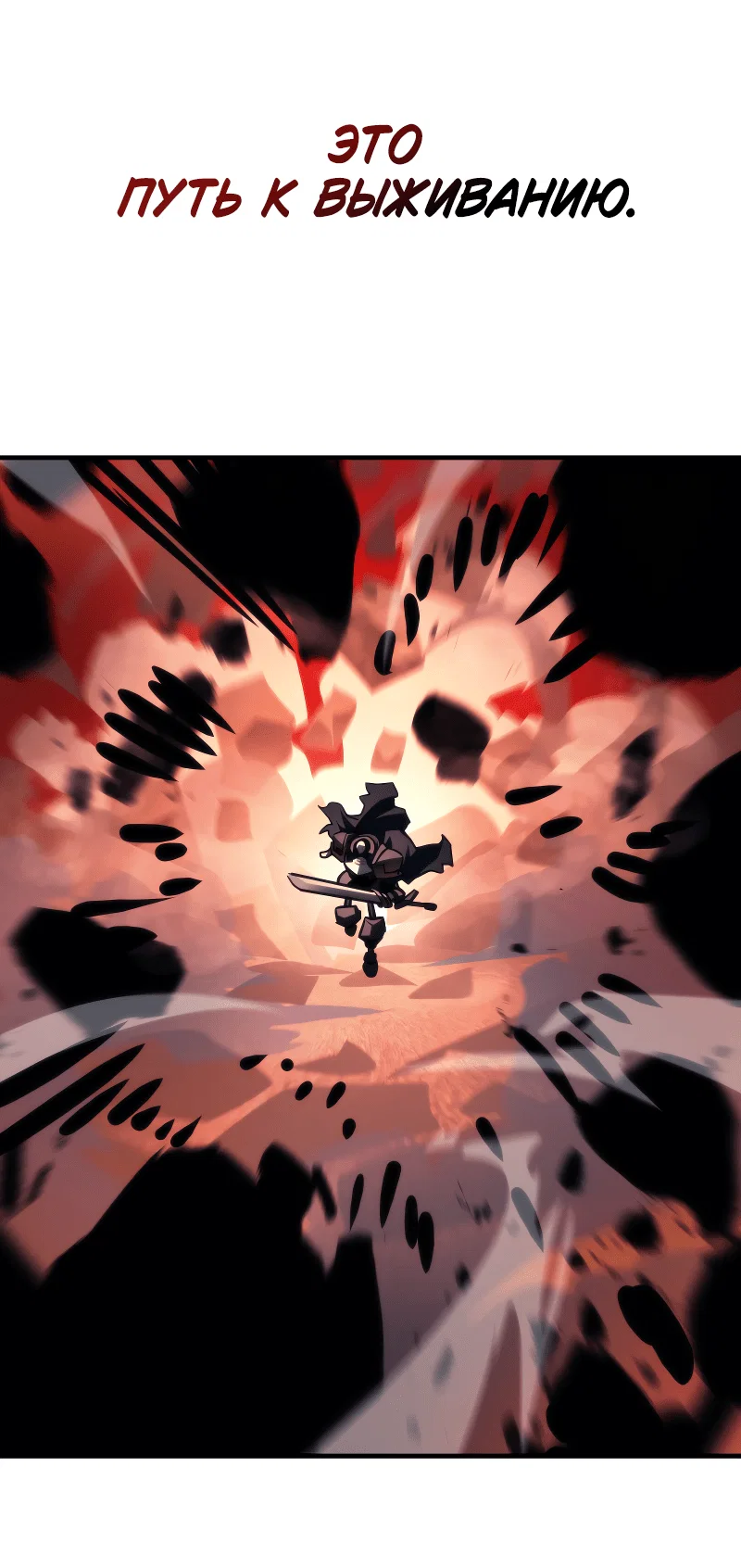 Манга Ведите себя как подобает боссу подземелья, господин Сваллоу! - Глава 100 Страница 44