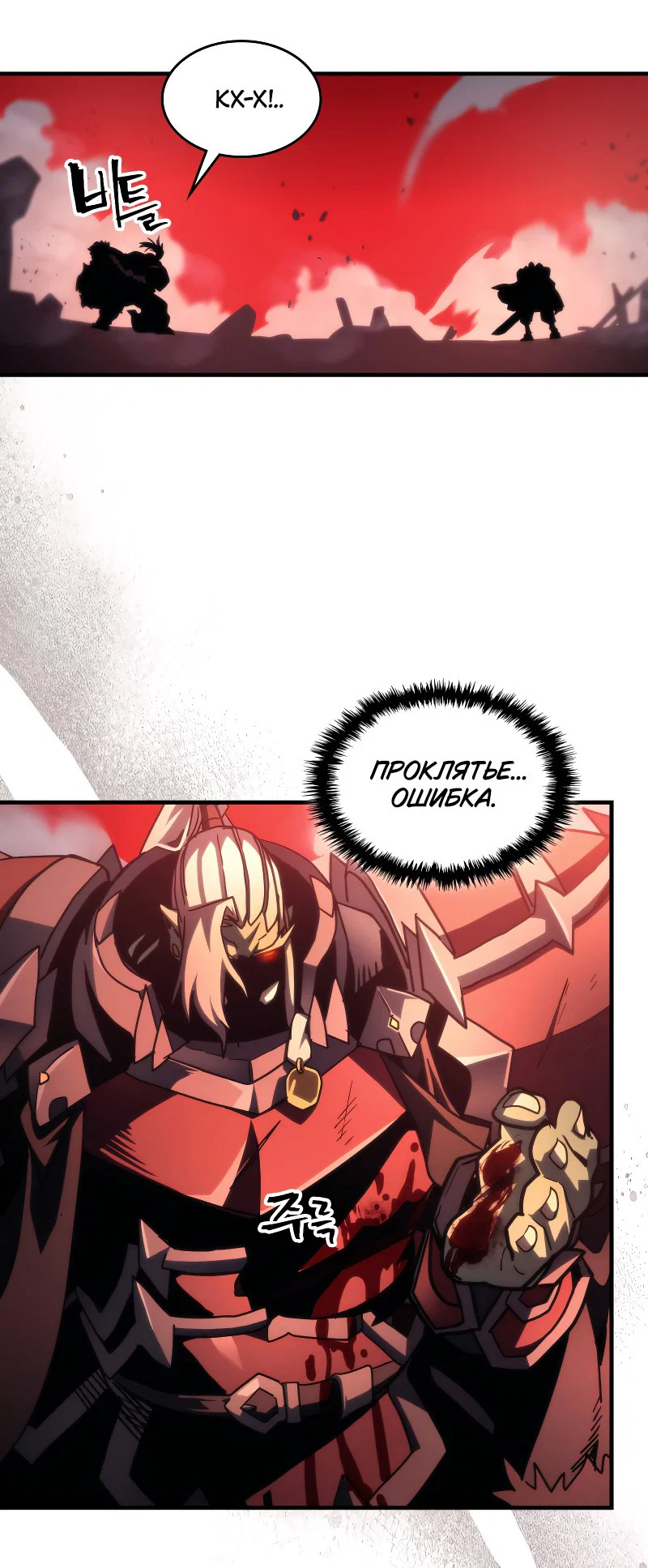 Манга Ведите себя как подобает боссу подземелья, господин Сваллоу! - Глава 100 Страница 25