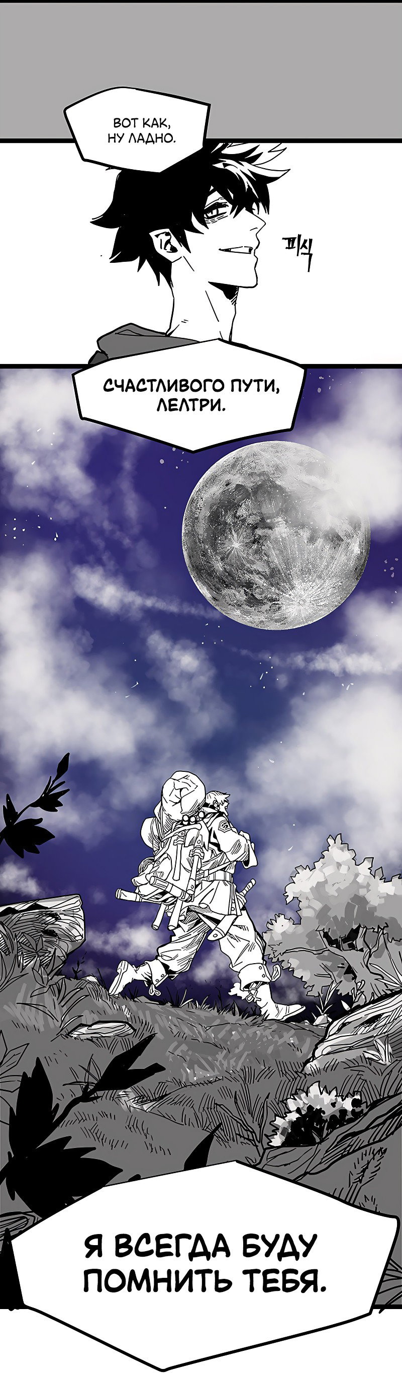 Манга Ведите себя как подобает боссу подземелья, господин Сваллоу! - Глава 100 Страница 57