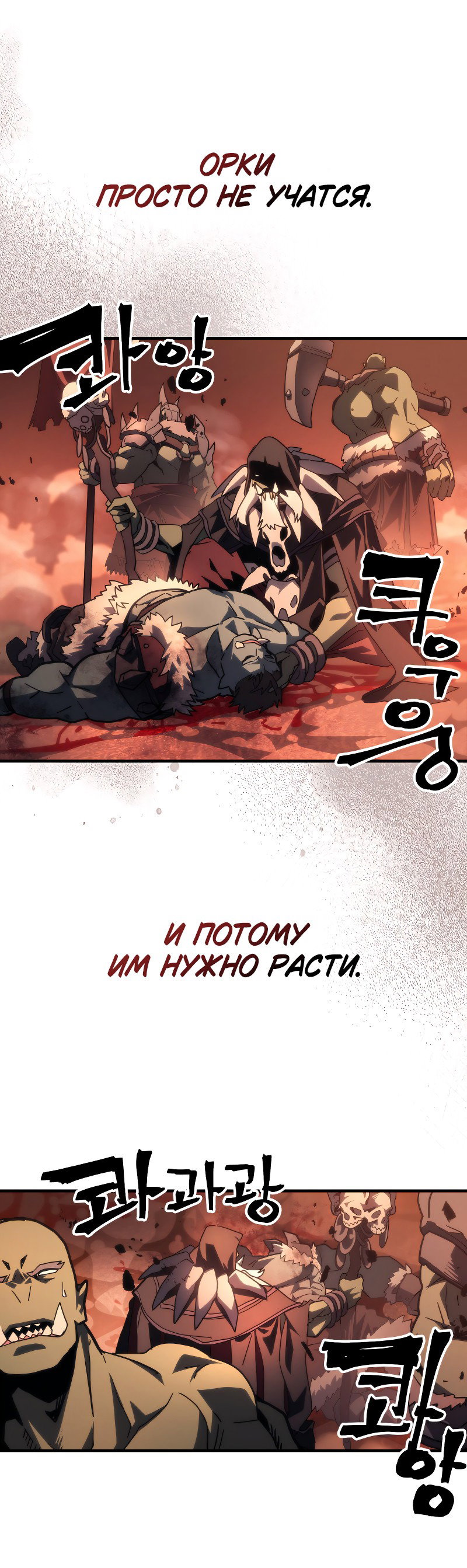 Манга Ведите себя как подобает боссу подземелья, господин Сваллоу! - Глава 100 Страница 6