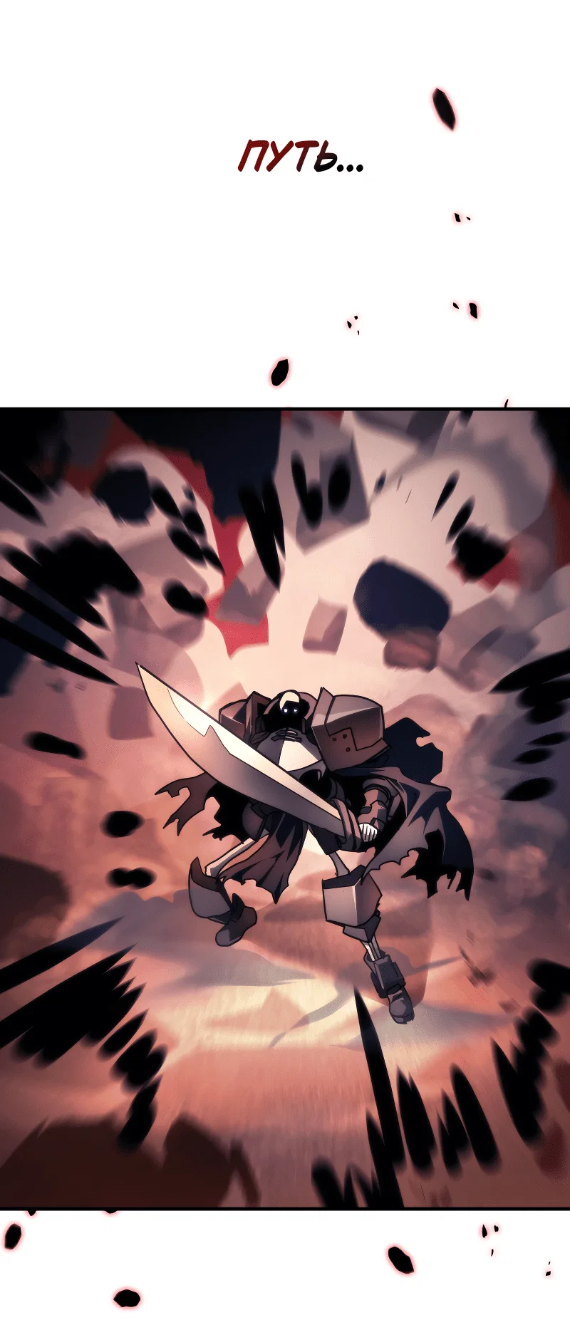 Манга Ведите себя как подобает боссу подземелья, господин Сваллоу! - Глава 100 Страница 45