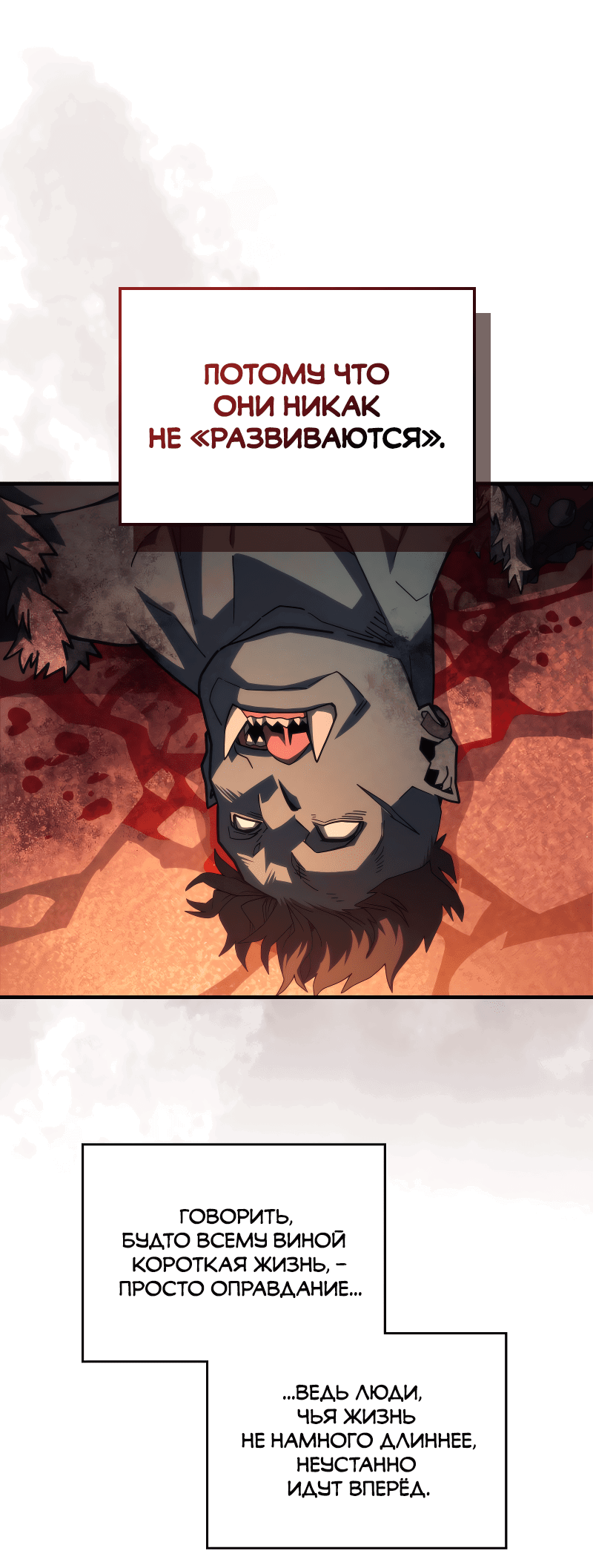 Манга Ведите себя как подобает боссу подземелья, господин Сваллоу! - Глава 100 Страница 4