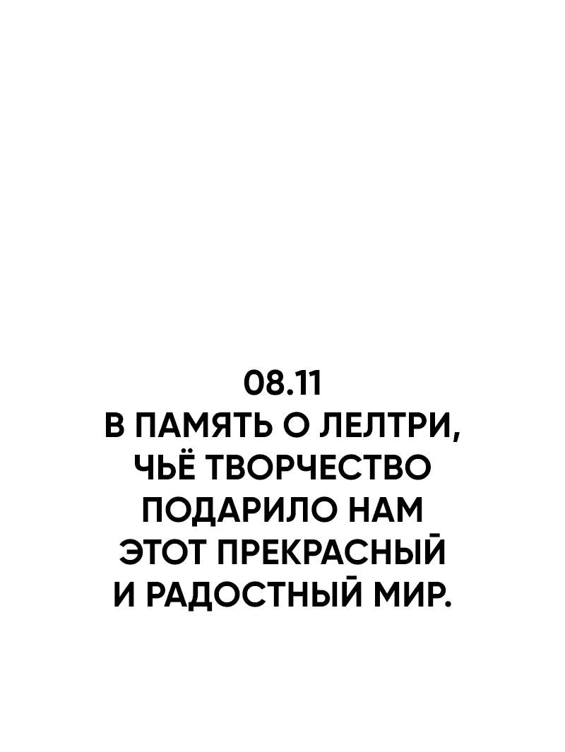 Манга Ведите себя как подобает боссу подземелья, господин Сваллоу! - Глава 100 Страница 58
