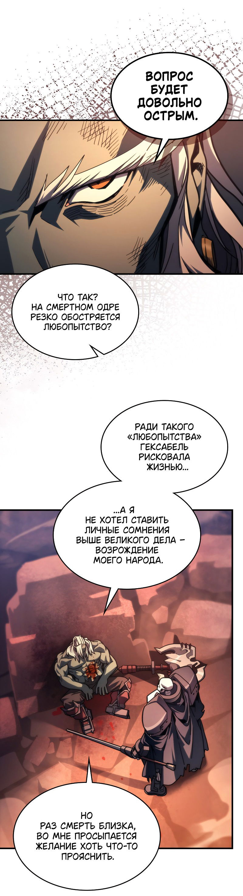 Манга Ведите себя как подобает боссу подземелья, господин Сваллоу! - Глава 101 Страница 20