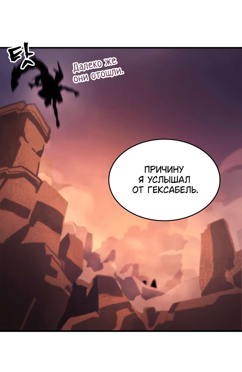 Манга Ведите себя как подобает боссу подземелья, господин Сваллоу! - Глава 101 Страница 28