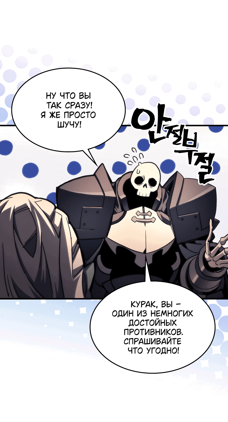 Манга Ведите себя как подобает боссу подземелья, господин Сваллоу! - Глава 101 Страница 18