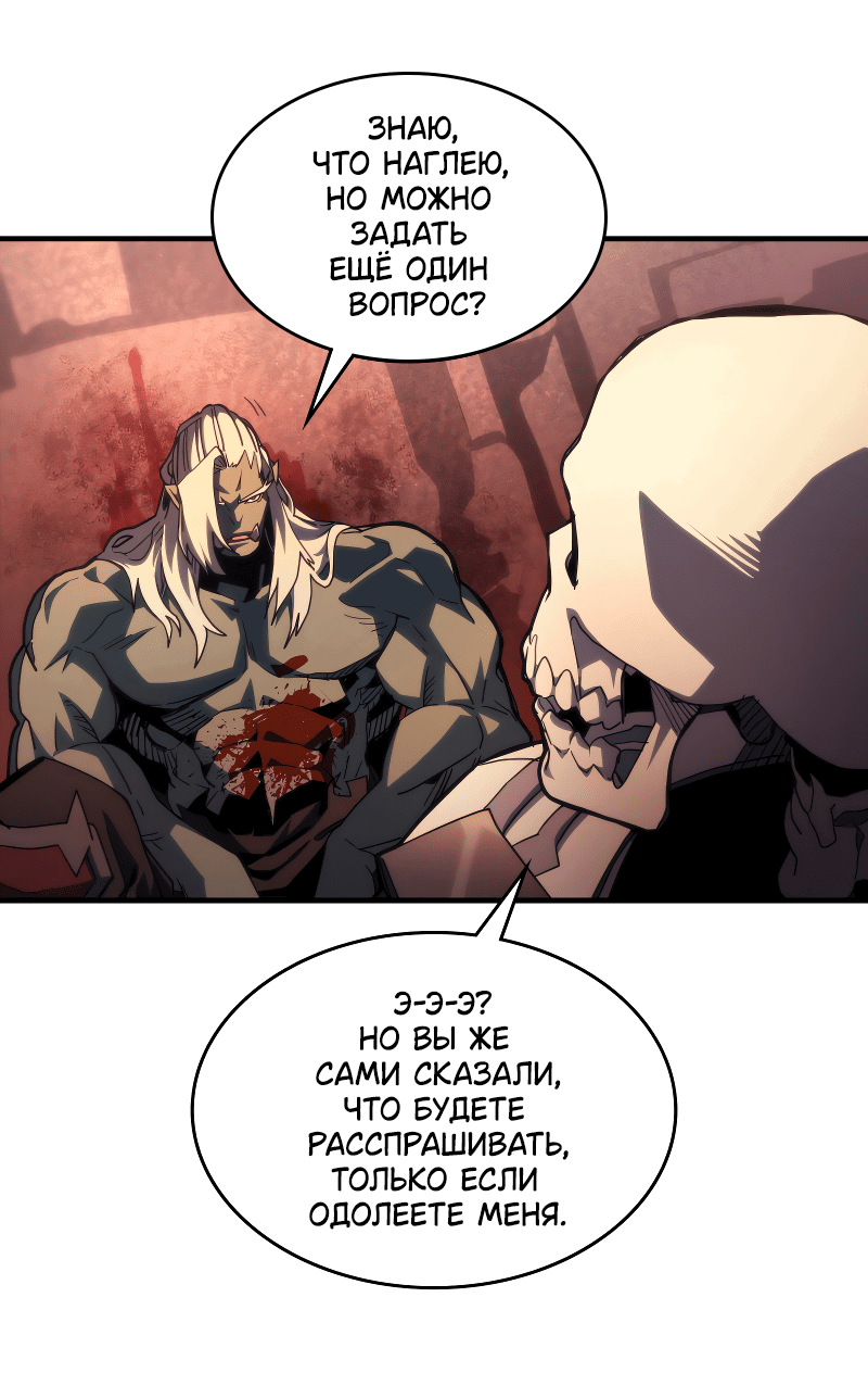 Манга Ведите себя как подобает боссу подземелья, господин Сваллоу! - Глава 101 Страница 16
