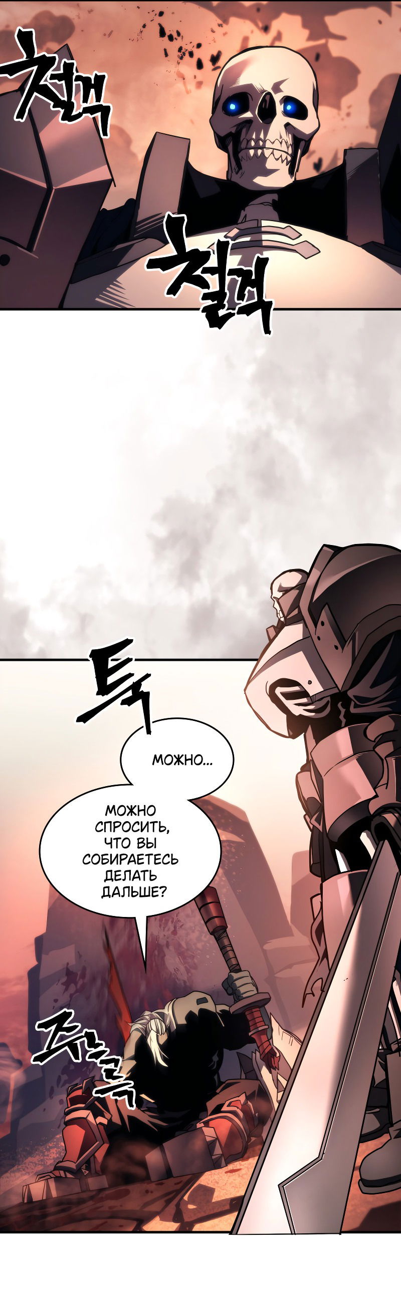 Манга Ведите себя как подобает боссу подземелья, господин Сваллоу! - Глава 101 Страница 5