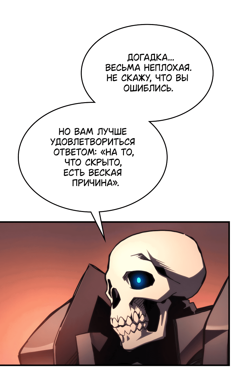 Манга Ведите себя как подобает боссу подземелья, господин Сваллоу! - Глава 101 Страница 37