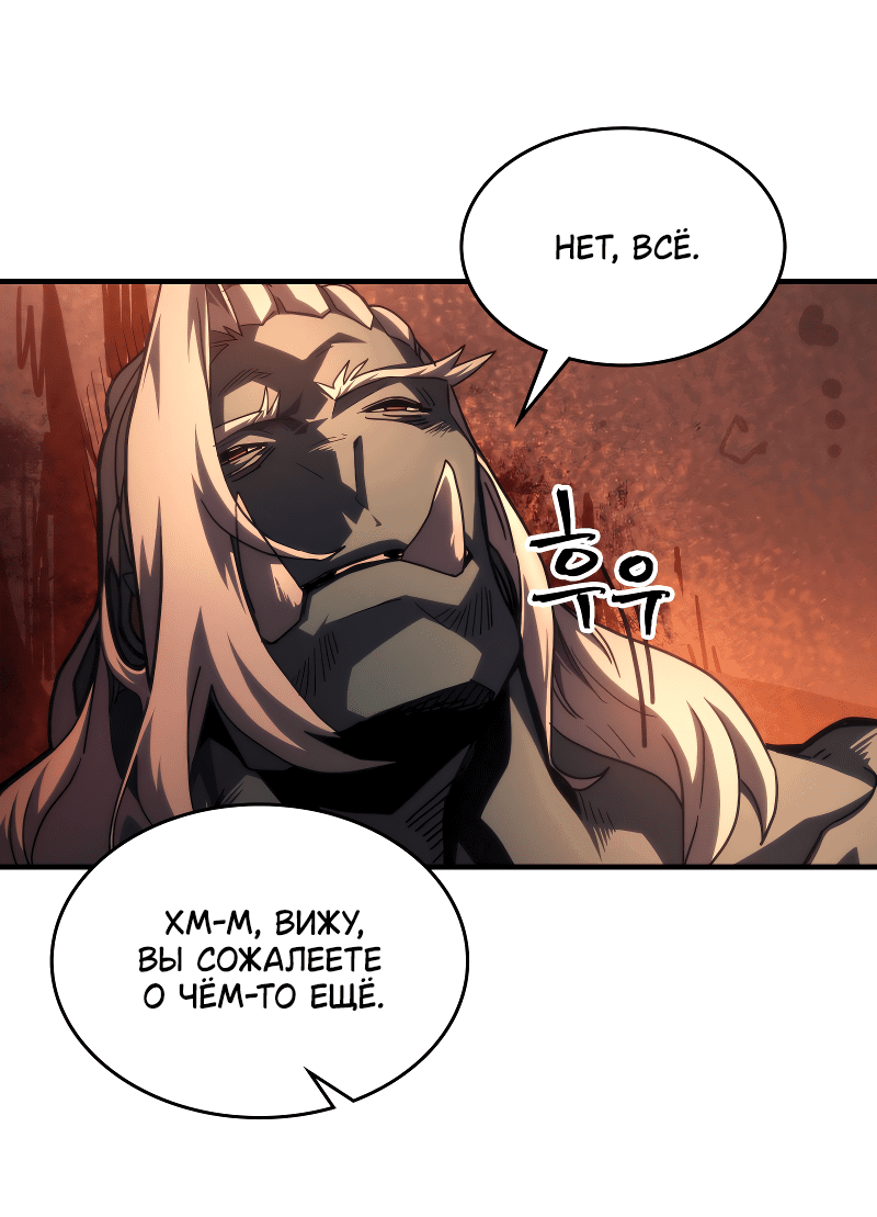 Манга Ведите себя как подобает боссу подземелья, господин Сваллоу! - Глава 101 Страница 41