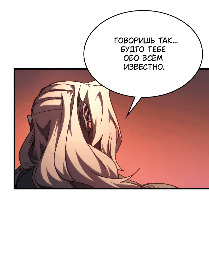 Манга Ведите себя как подобает боссу подземелья, господин Сваллоу! - Глава 101 Страница 38