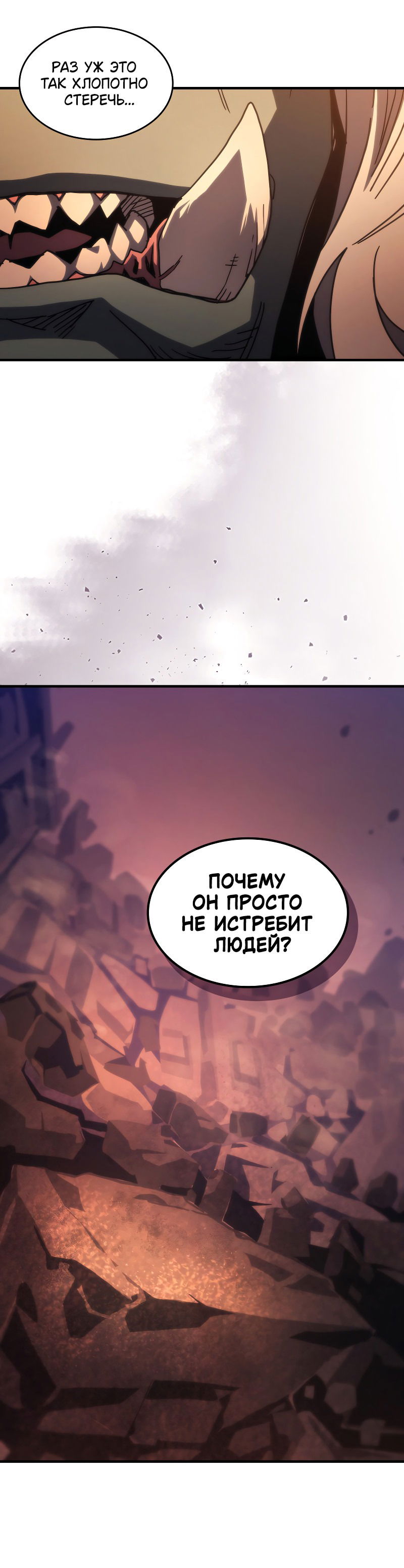 Манга Ведите себя как подобает боссу подземелья, господин Сваллоу! - Глава 101 Страница 30