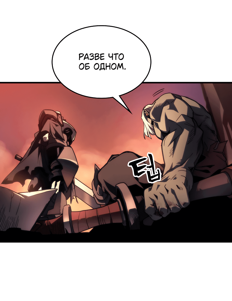 Манга Ведите себя как подобает боссу подземелья, господин Сваллоу! - Глава 101 Страница 42