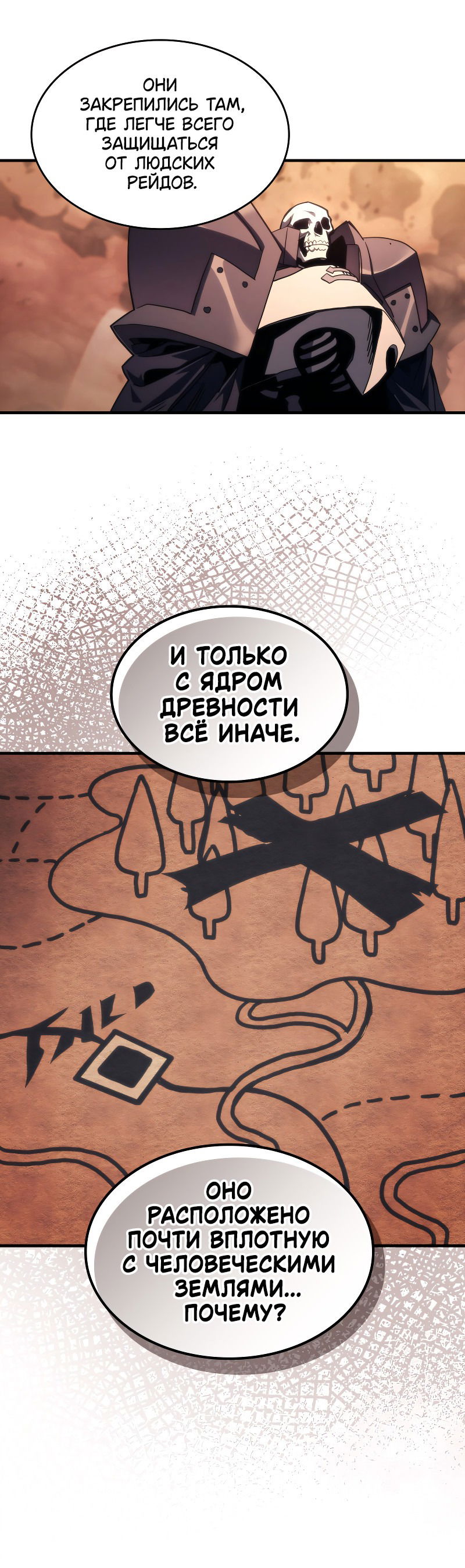 Манга Ведите себя как подобает боссу подземелья, господин Сваллоу! - Глава 101 Страница 23