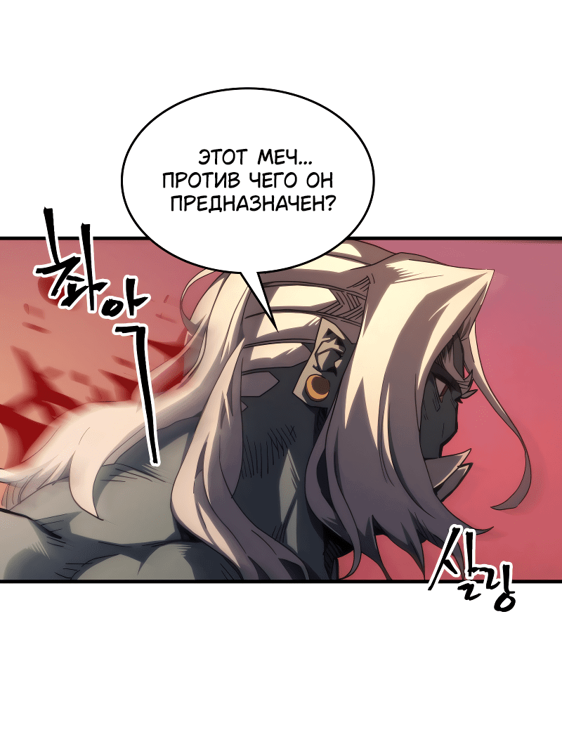 Манга Ведите себя как подобает боссу подземелья, господин Сваллоу! - Глава 101 Страница 57