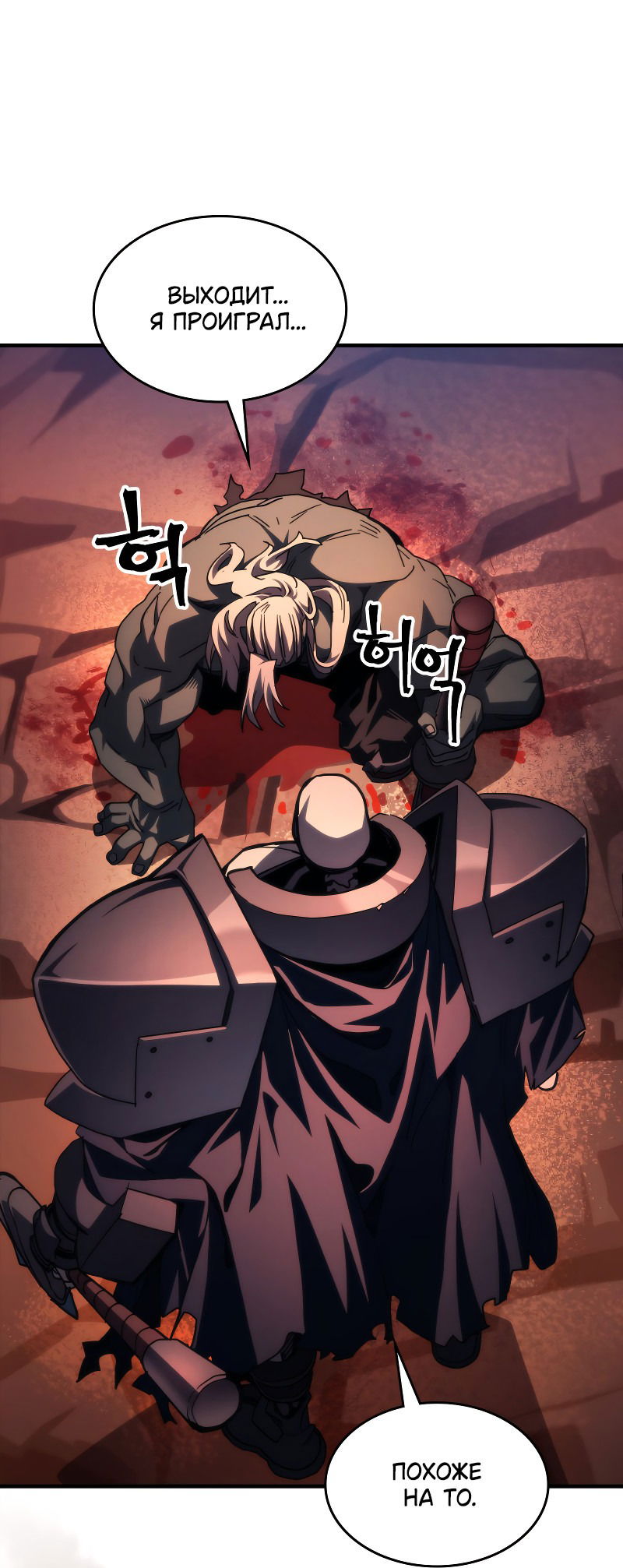 Манга Ведите себя как подобает боссу подземелья, господин Сваллоу! - Глава 101 Страница 3