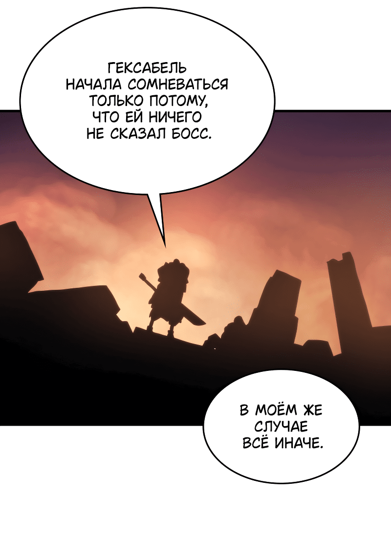Манга Ведите себя как подобает боссу подземелья, господин Сваллоу! - Глава 101 Страница 39