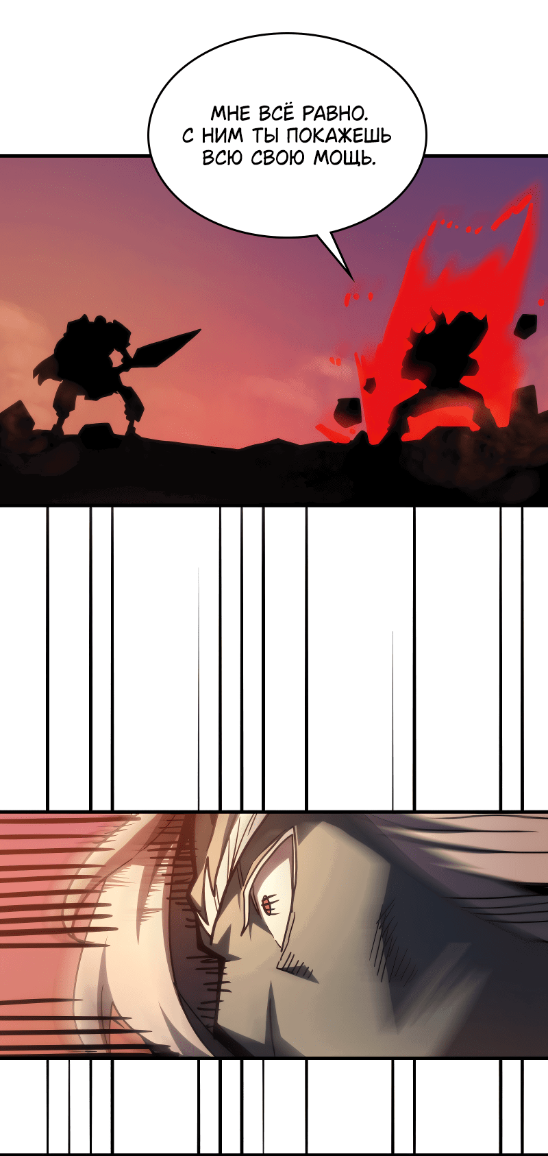 Манга Ведите себя как подобает боссу подземелья, господин Сваллоу! - Глава 101 Страница 54