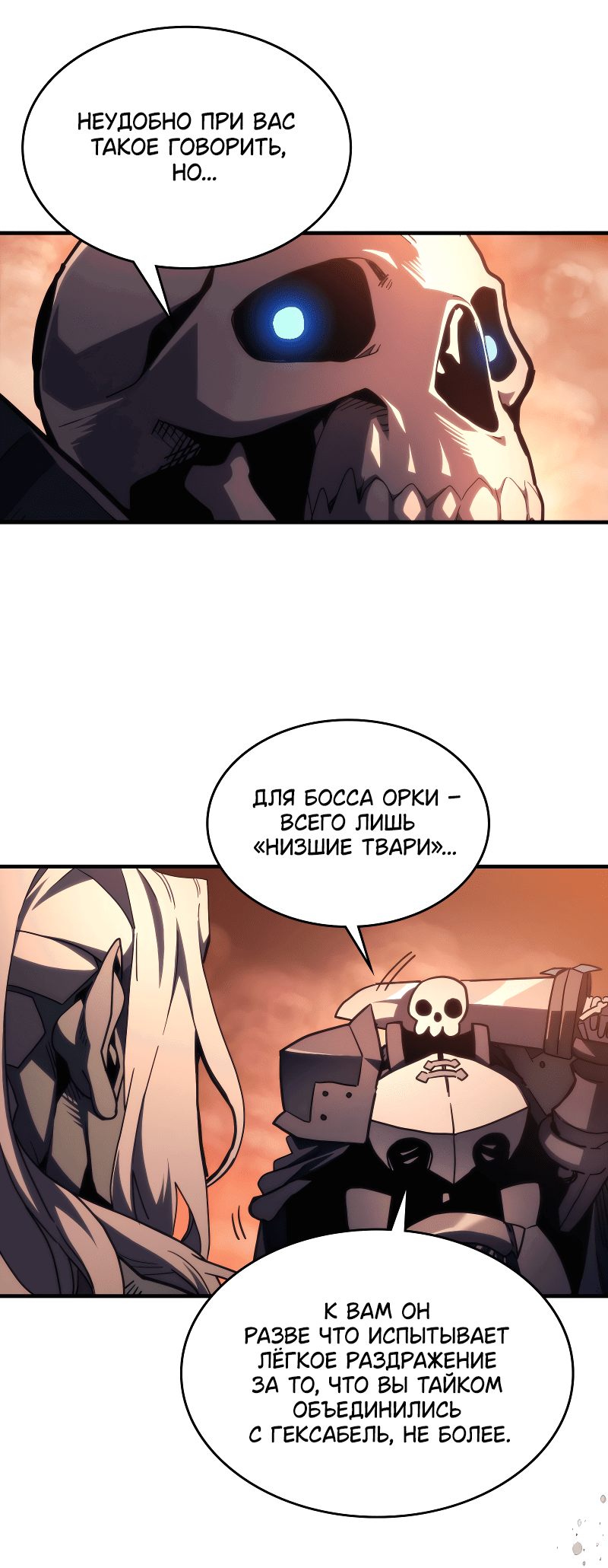 Манга Ведите себя как подобает боссу подземелья, господин Сваллоу! - Глава 101 Страница 9