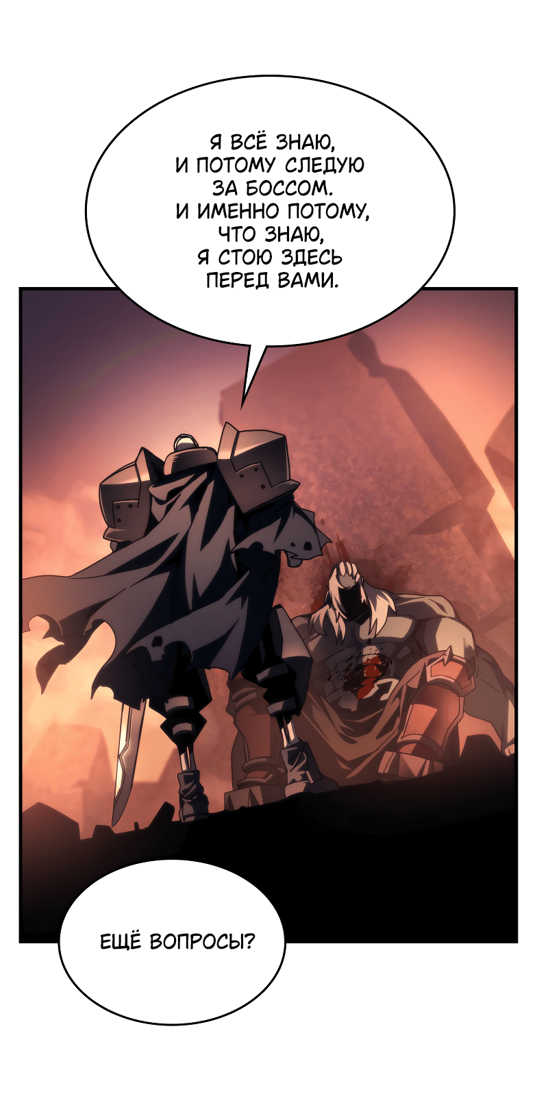 Манга Ведите себя как подобает боссу подземелья, господин Сваллоу! - Глава 101 Страница 40