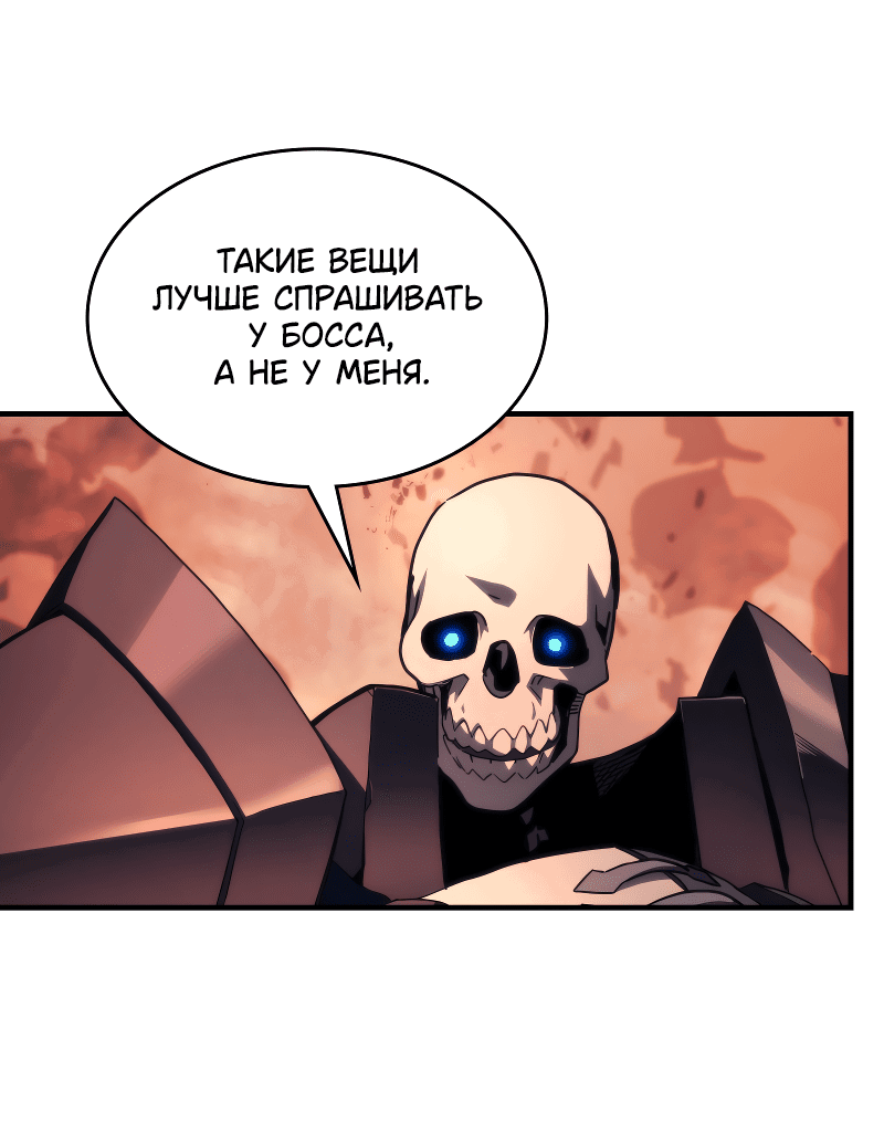 Манга Ведите себя как подобает боссу подземелья, господин Сваллоу! - Глава 101 Страница 6