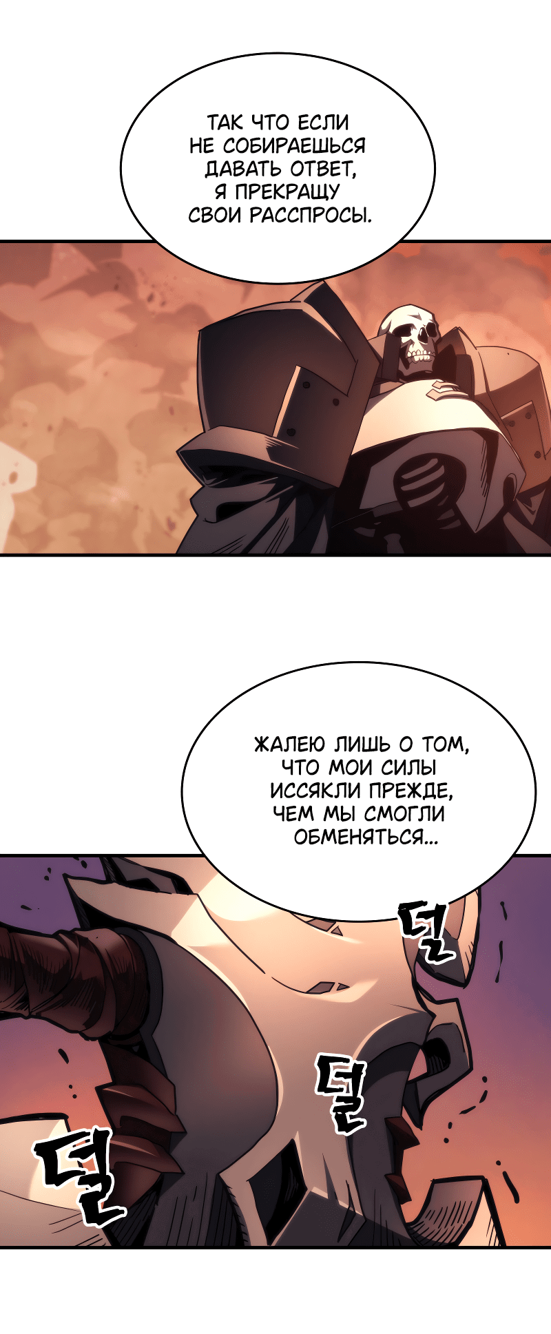 Манга Ведите себя как подобает боссу подземелья, господин Сваллоу! - Глава 101 Страница 44