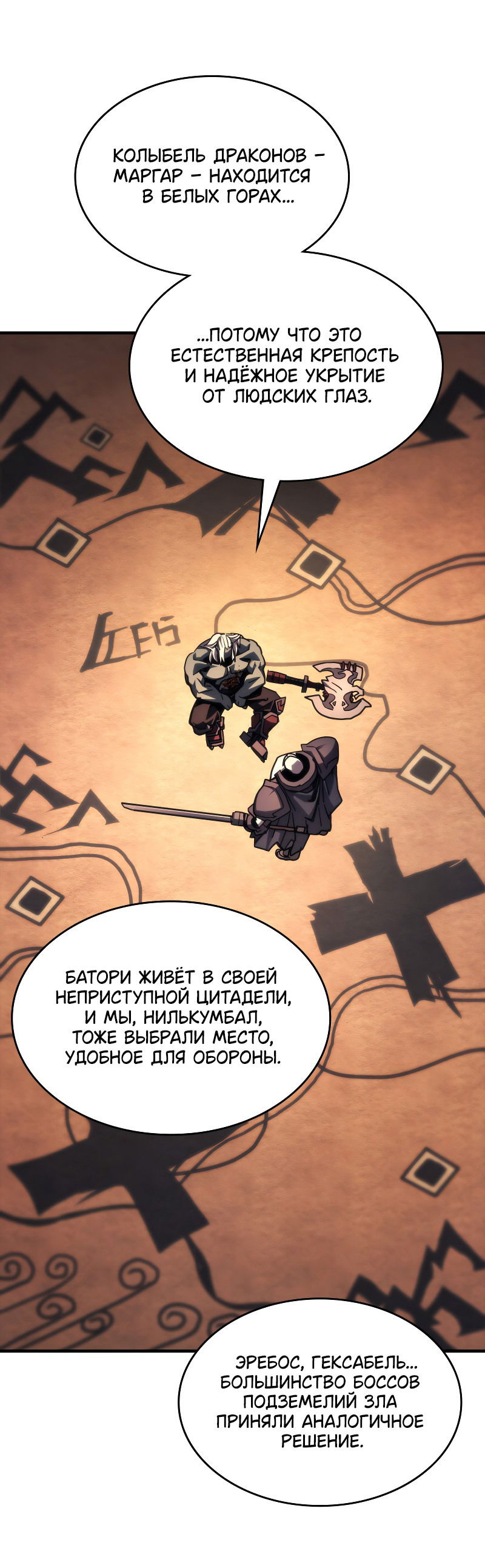 Манга Ведите себя как подобает боссу подземелья, господин Сваллоу! - Глава 101 Страница 22