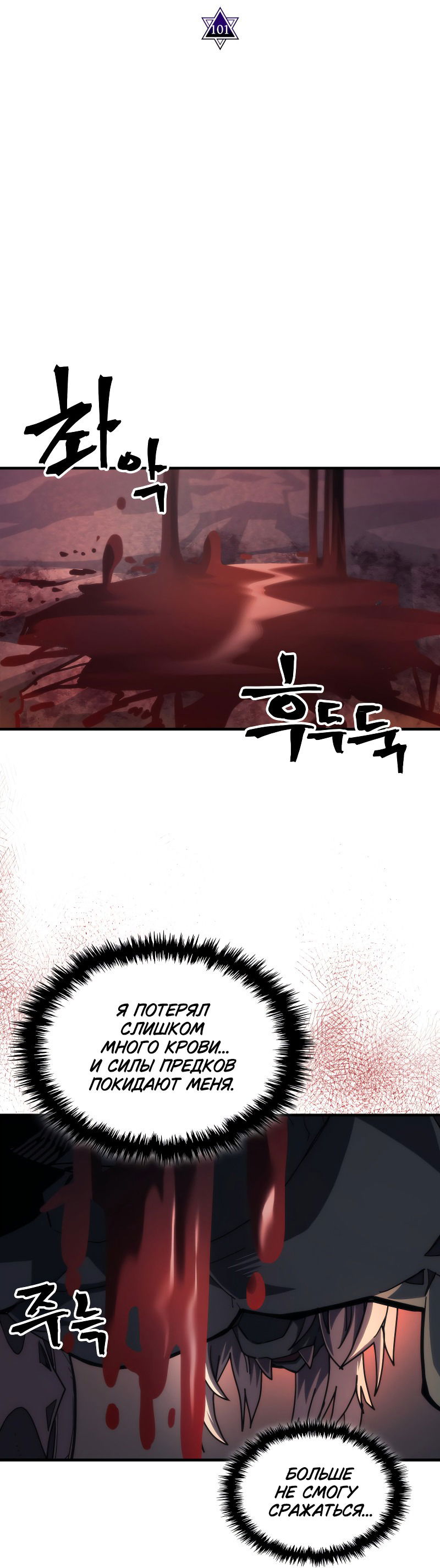 Манга Ведите себя как подобает боссу подземелья, господин Сваллоу! - Глава 101 Страница 2