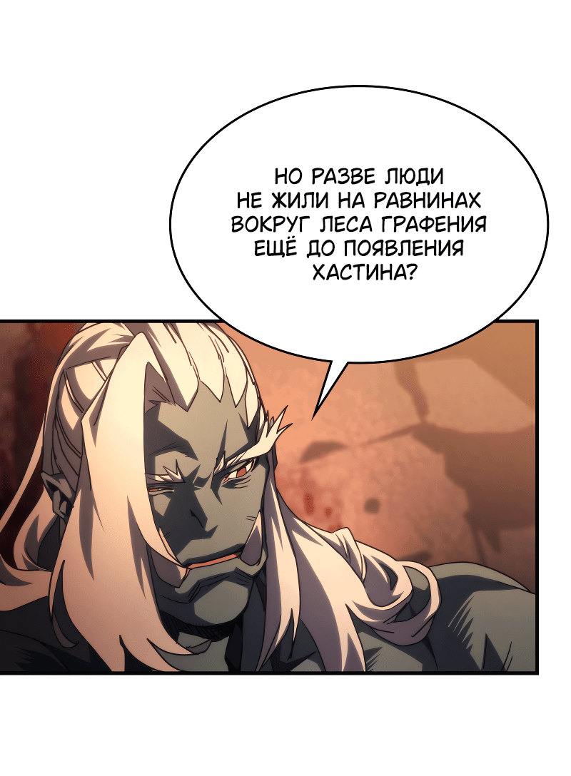 Манга Ведите себя как подобает боссу подземелья, господин Сваллоу! - Глава 101 Страница 26