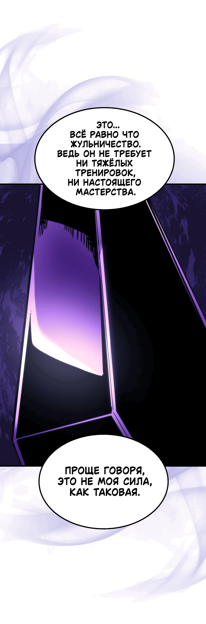 Манга Ведите себя как подобает боссу подземелья, господин Сваллоу! - Глава 101 Страница 53