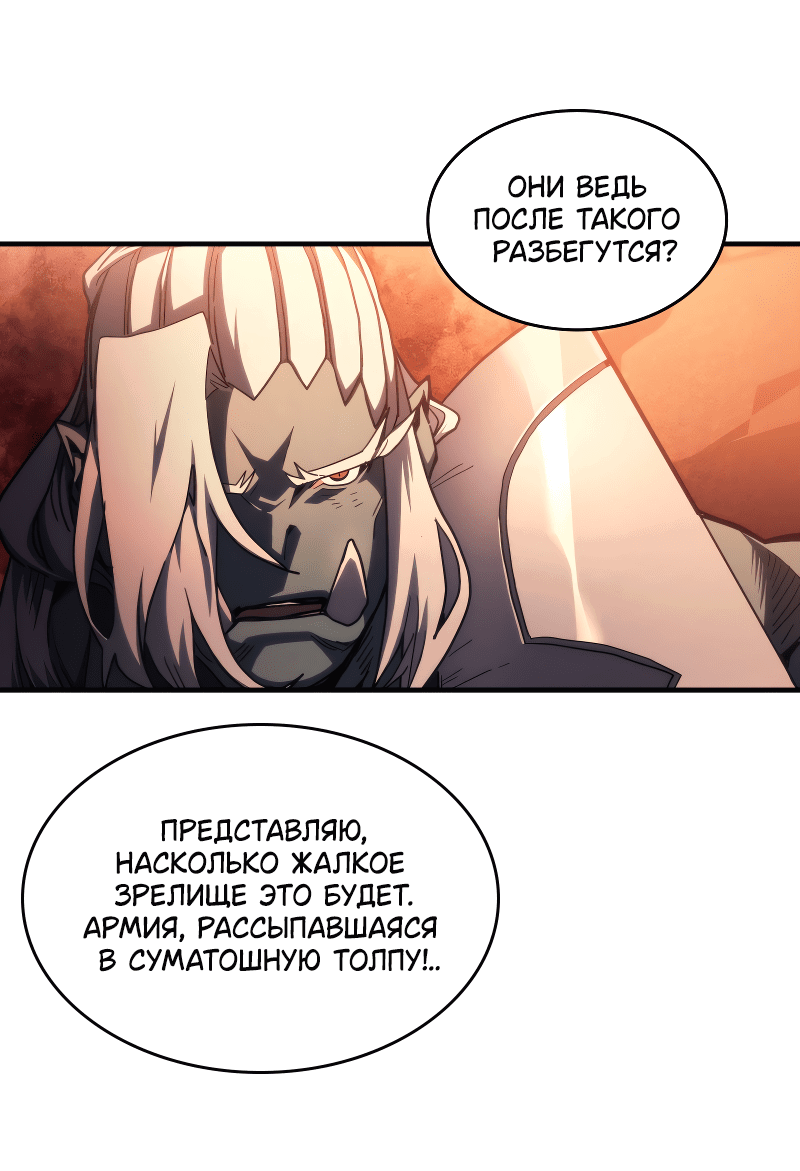 Манга Ведите себя как подобает боссу подземелья, господин Сваллоу! - Глава 101 Страница 12