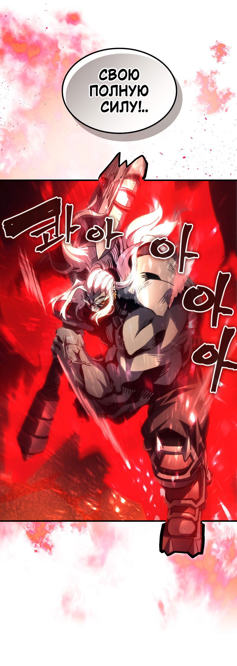 Манга Ведите себя как подобает боссу подземелья, господин Сваллоу! - Глава 101 Страница 49