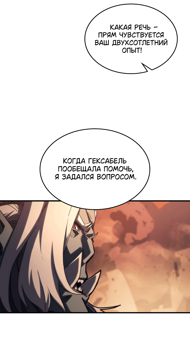Манга Ведите себя как подобает боссу подземелья, господин Сваллоу! - Глава 101 Страница 21