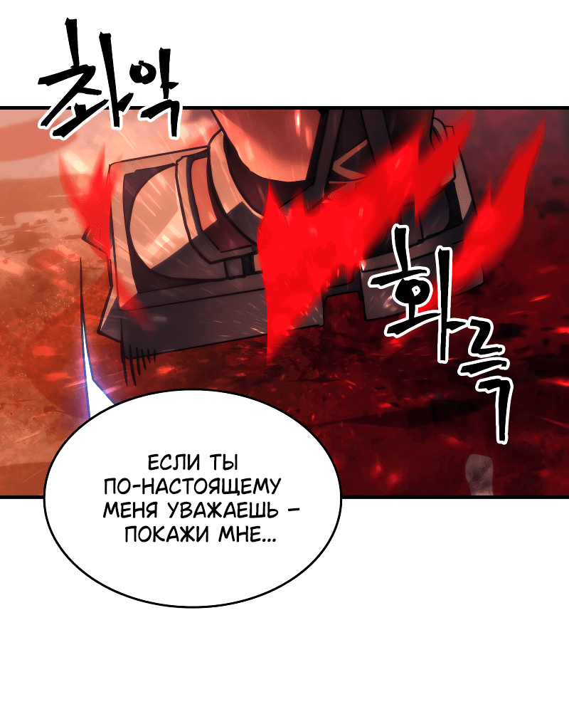 Манга Ведите себя как подобает боссу подземелья, господин Сваллоу! - Глава 101 Страница 48